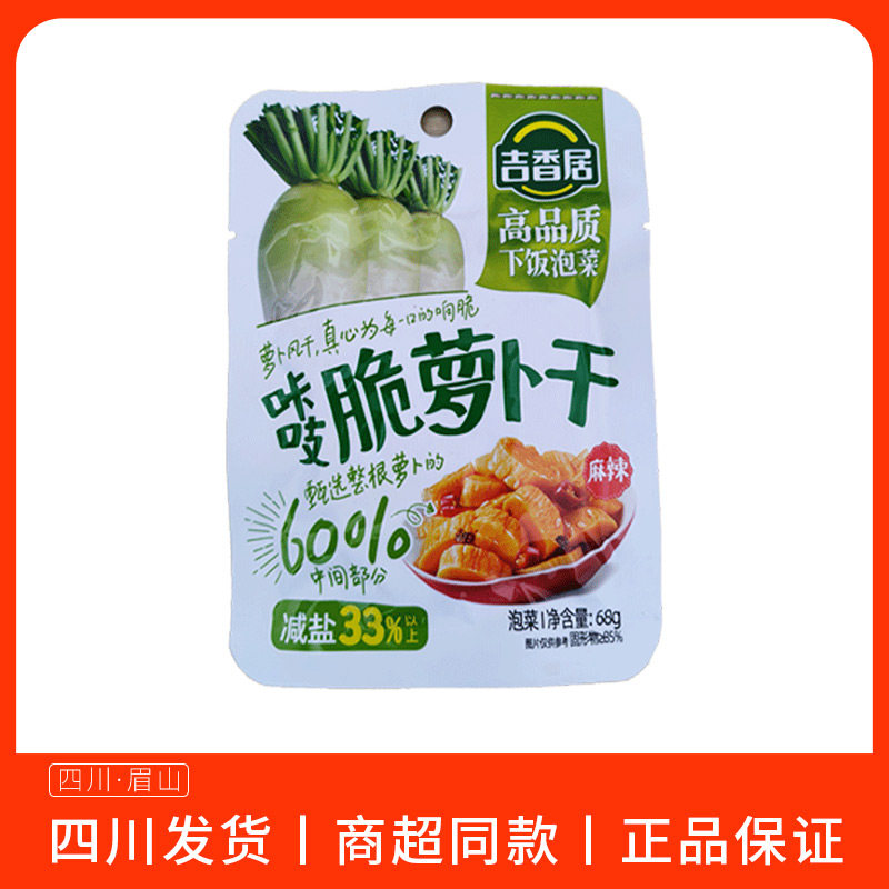 吉香居咔吱脆萝卜干68g袋装