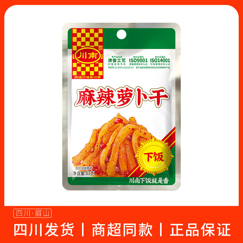 正宗川南麻辣萝卜干53g四川特产农家自制风味榨菜香辣早餐下饭菜6
