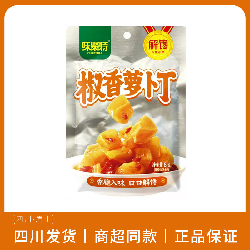 味聚特81g椒香萝卜丁袋装整箱即食麻辣鲜香脆口萝卜零食榨菜泡菜