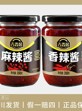 吉香居香辣酱麻辣酱358g