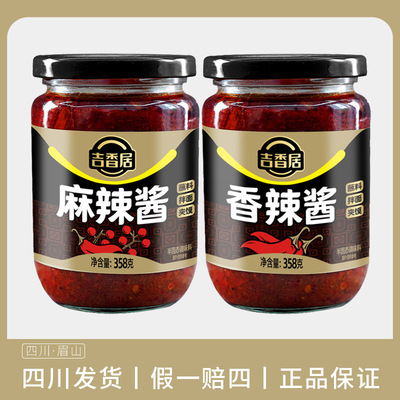 吉香居香辣酱麻辣酱358g