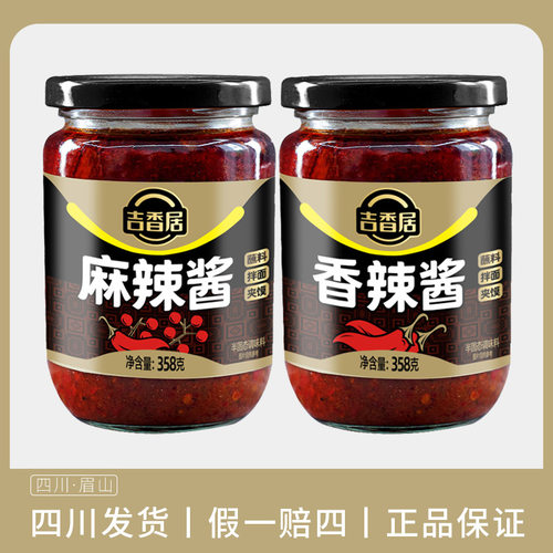 吉香居香辣酱麻辣酱358g