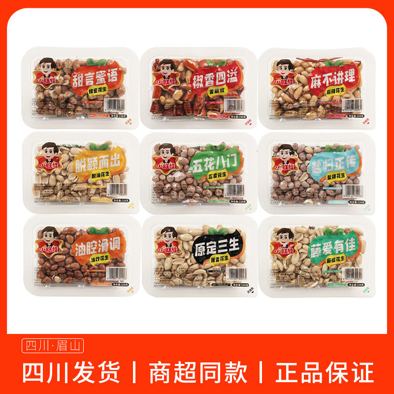 小旺佳花生米系列麻辣原香五香藤椒油炸脱油盐爆下酒菜零食小包装