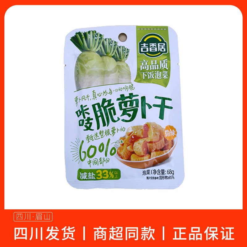 吉香居咔吱脆萝卜干68g袋装小包榨菜风干萝卜下饭菜开袋即食微辣