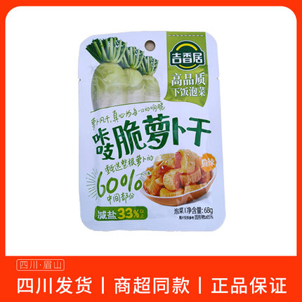 吉香居咔吱脆萝卜干68g袋装小包风干萝卜下饭菜开袋即食微辣