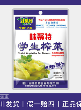 味聚特学生榨菜53g小袋榨菜丝小包装整箱商用下饭菜四川泡菜不辣