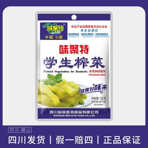 整箱商味聚特学生榨菜小包装四川