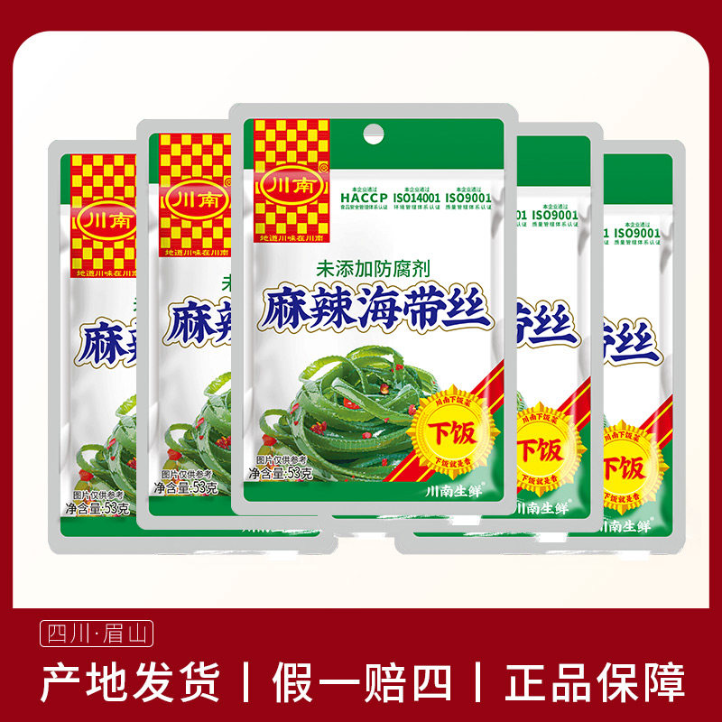 川南53g麻辣海带丝小袋装整箱四川泡菜下饭菜咸菜香辣海带丝下饭
