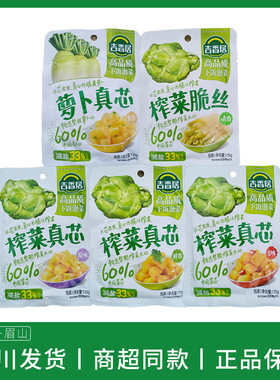 吉香居榨菜真芯135g鲜香味原味香辣味萝卜真芯泡菜鲜香味零食袋装