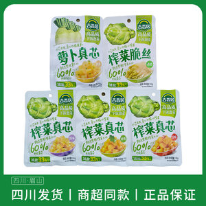 吉香居榨菜真芯135g鲜香味原味香辣味萝卜真芯泡菜鲜香味零食袋装