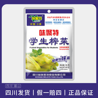味聚特81g学生榨菜小袋装四川泡菜下饭菜开味菜爽口清淡榨菜配粥