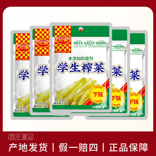 川南学生榨菜四川泡菜开味下饭