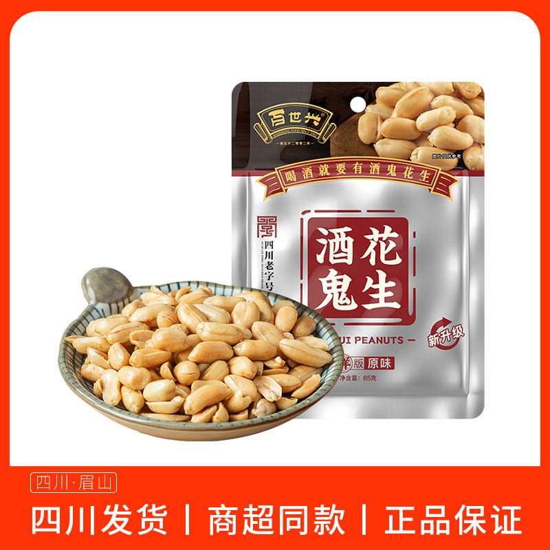 百世兴85g酒鬼花生麻辣味原味袋装香酥花生米办公室休闲麻辣花生