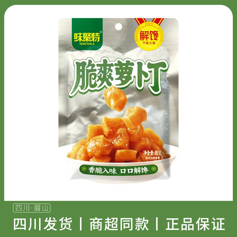 味聚特81g脆爽萝卜丁袋装整箱即食香辣萝卜块下饭菜休闲食品泡菜