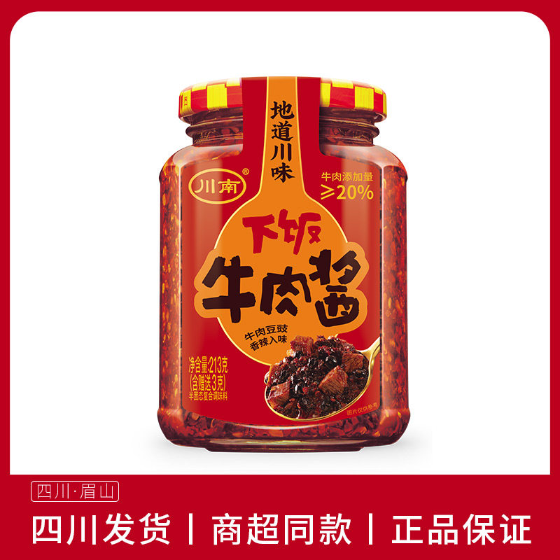 川南213g下饭牛肉酱瓶装拌饭拌面豆豉酱正宗四川特产下饭香辣椒酱