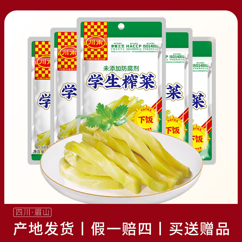川南学生榨菜53g袋装整箱咸菜酱腌菜四川特产泡菜早餐榨开味菜丝