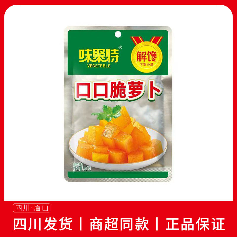 味聚特81g口口脆萝卜四川酱菜下饭菜泡菜咸菜佐餐小菜香辣萝卜干