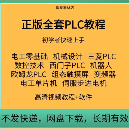 推荐西门子PLC编程软件教程教学视频课程 自学零基础从入门到精通