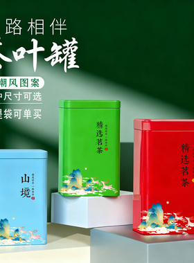 龙井茶叶罐铁罐小号绿茶叶空罐通用铁盒红茶二两半斤装储存罐定制