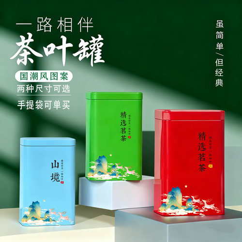 二两半斤装绿茶龙井叶罐铁罐定制