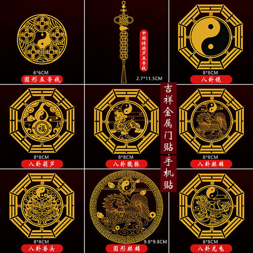 批发门对门金属贴天官赐福五帝钱麒麟貔貅葫芦兽头文昌门贴手机贴