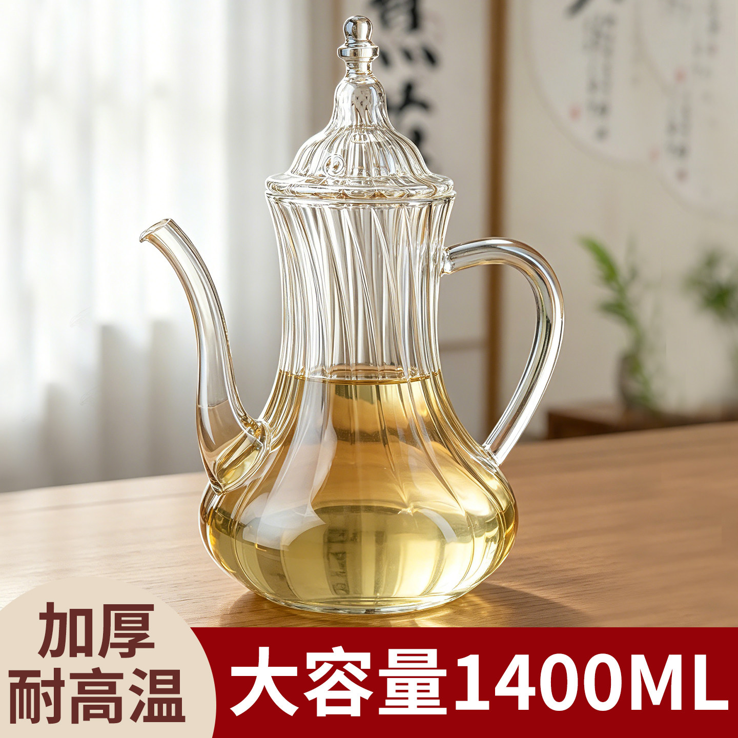 耐高温玻璃茶壶1400ML带盖家用