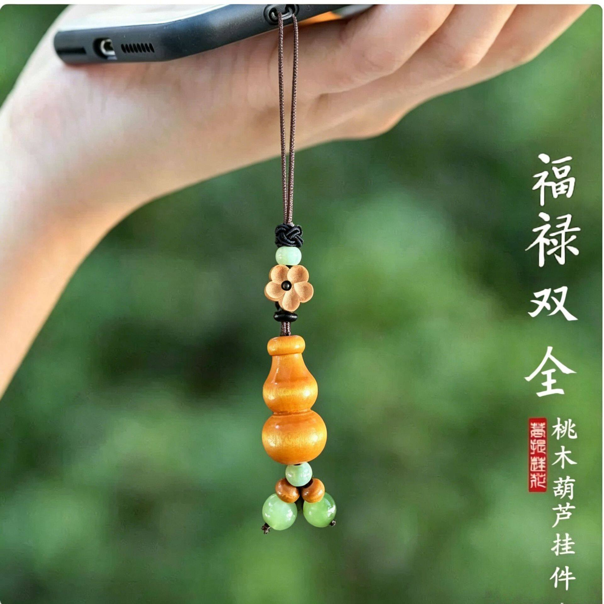 葫芦挂件创意饰品手机链仿莲花手机壳挂绳汽车钥匙扣挂件手机绳子