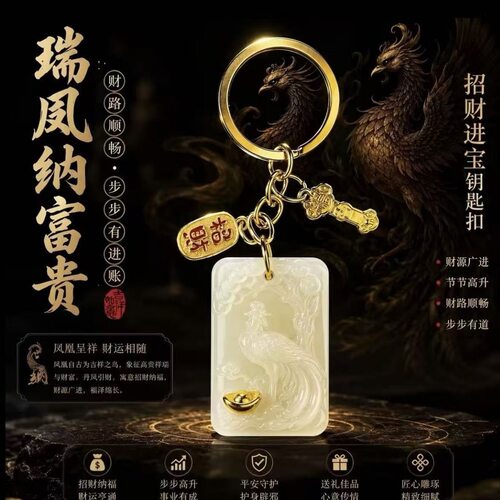 普陀山甄选新款瑞凤纳富贵钥匙扣男女通用创意礼物