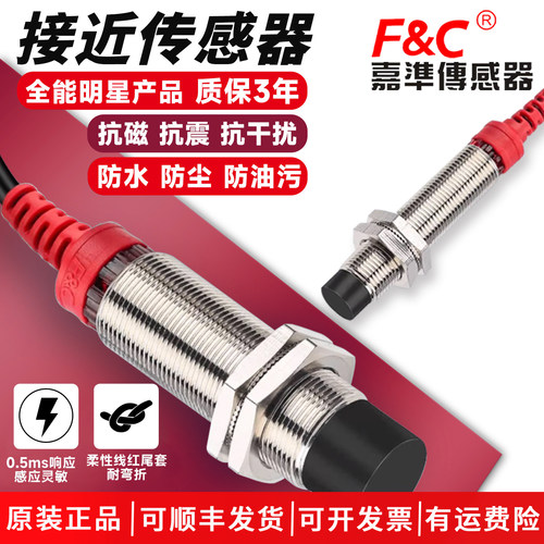 嘉准F3C接近开关M8M12M18三线24V