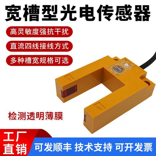 大U槽型光电开关传感器
