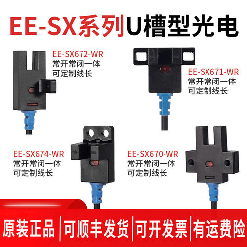 槽型光电开关感应开关EE-SX672WR