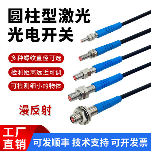 激光光电开关工业级直流三线