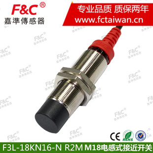 嘉准电感式接近开关F3L-18KN16-N/N2/P/P2 电感式圆形接近开关m18