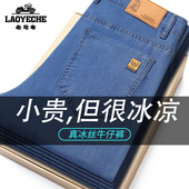 宽松直筒中年高端高腰休闲长裤 老爷车冰丝薄款 新款 男夏季 子 牛仔裤