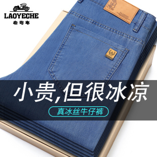 老爷车冰丝薄款牛仔裤男夏季新款宽松直筒中年高端高腰休闲长裤子