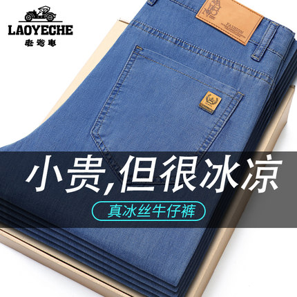 老爷车冰丝薄款牛仔裤男夏季新款宽松直筒中年高端高腰休闲长裤子
