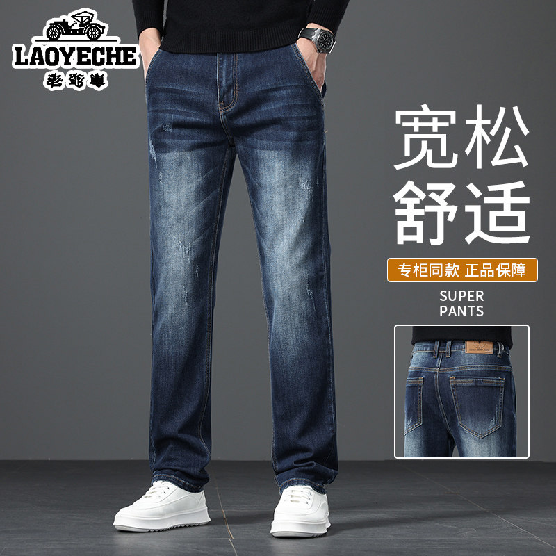 老爷车高端秋冬新款牛仔裤男宽松直筒中年商务休闲弹力加厚长裤子