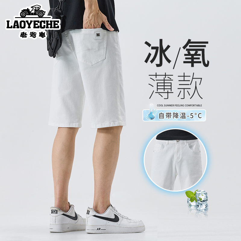 老爷车2025新款夏季薄款白色五分裤男纯棉宽松休闲中裤弹力短裤子