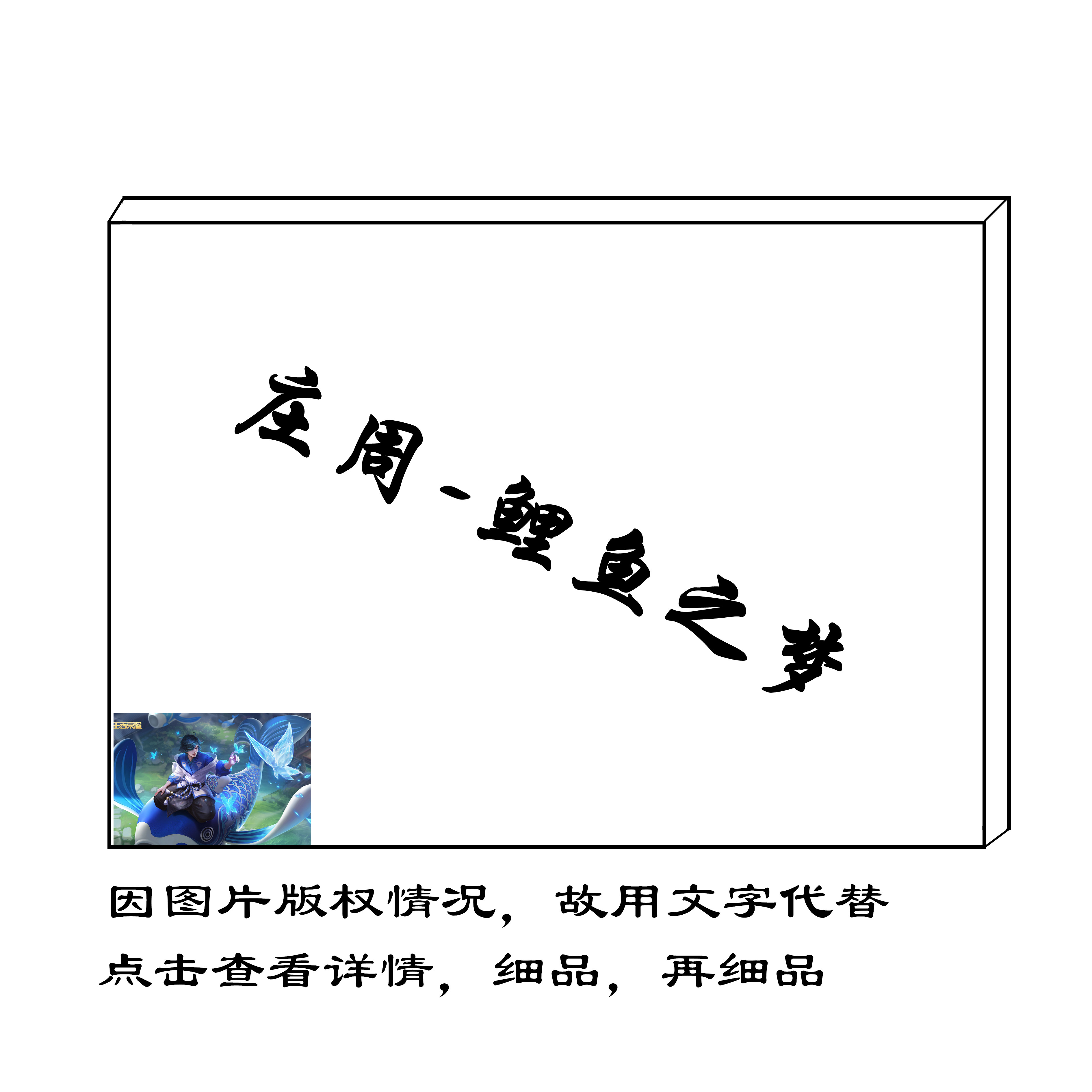 减压简单diy数字油画王者荣耀游戏填色庄周鲤鱼之梦角色挂画礼物