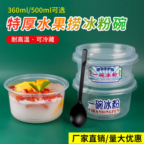 冰粉盒子食品级甜品打包碗批发