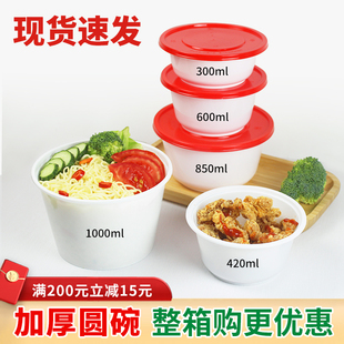 一次性碗食品级家用饭盒可微波炉加热1250ml圆形高颜值饭菜打包盒
