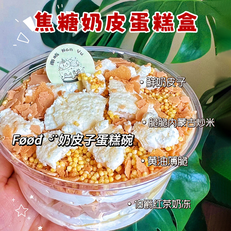 焦糖奶皮子蛋糕碗草莓榴莲千层蛋糕包装盒子透明烘焙西点心盒4寸