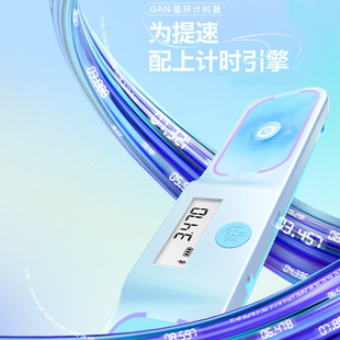 GAN星环计时器智能蓝牙连接APP大显速叠杯比赛魔方比赛计时秒表