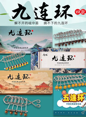 大中小号九连环 彩盒包装五连环智力解环益智玩具孔明锁鲁班锁