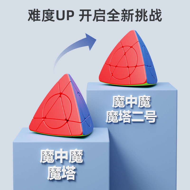 圣手魔中魔魔塔三阶魔方异形高难度锻炼益智创意顺滑多变练习玩具