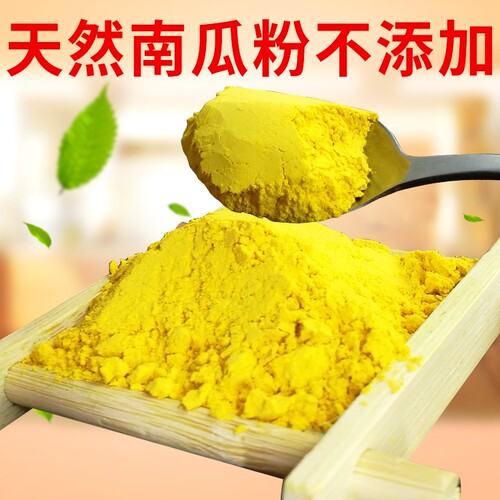 烘焙纯南瓜粉天然代餐粉5斤装 冲泡果蔬粉蔬菜粉可食用色素营养 - 封面