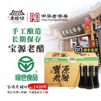 宝源老醋坊山西特产手工6度老陈礼盒酿造食醋醋绿色食品200ml*8瓶