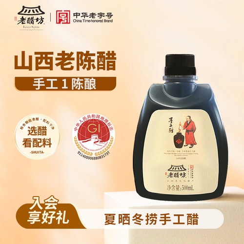 山西老陈醋6度陈酿长期保存
