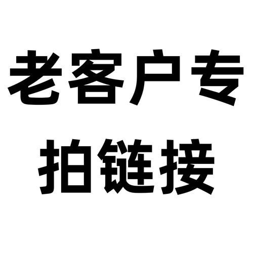 老客户专拍链接产品还是一样放心下单不会错日霜晚霜精华液元高焕