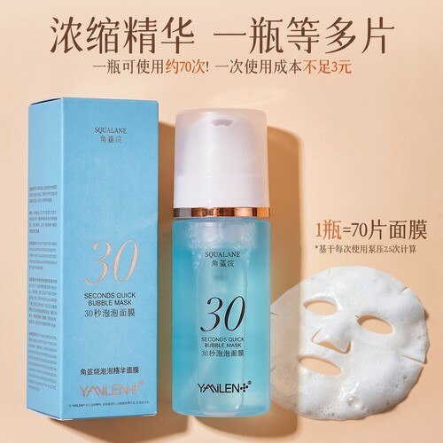 YAMILEN角鲨烷焕亮泡沫面膜